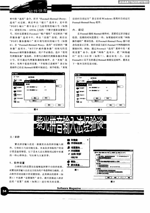 紫光拼音输入法经验谈