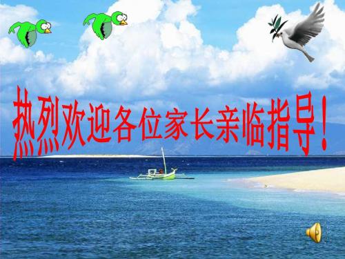 迈好初中第一步家长会