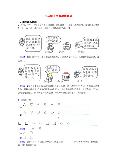 二年级下册数学培优题