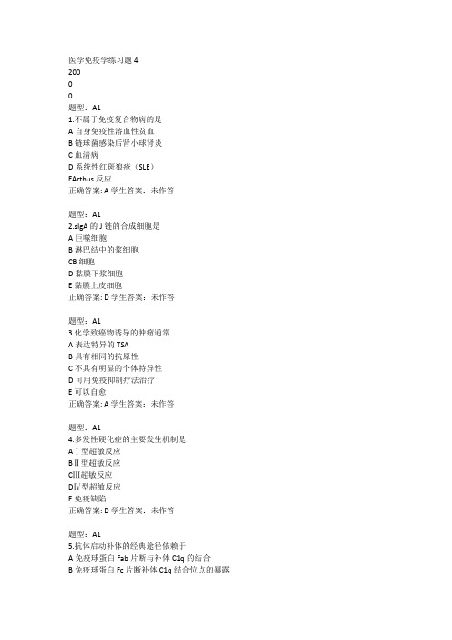 医学免疫学练习题4