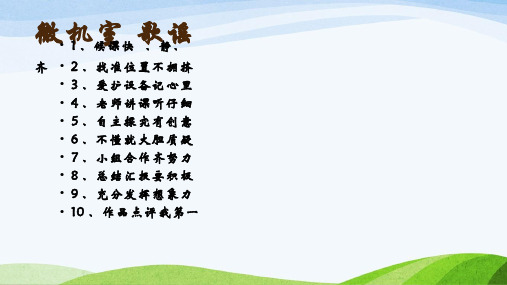 图文并茂显身手【课件设计】.ppt 小学 信息技术优质课