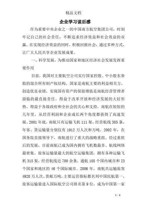 企业学习读后感