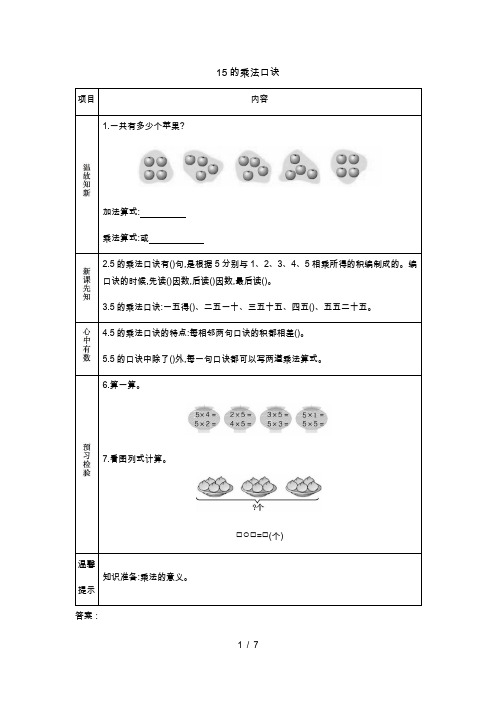 二年级上册数学素材资料第二单元表内乘法