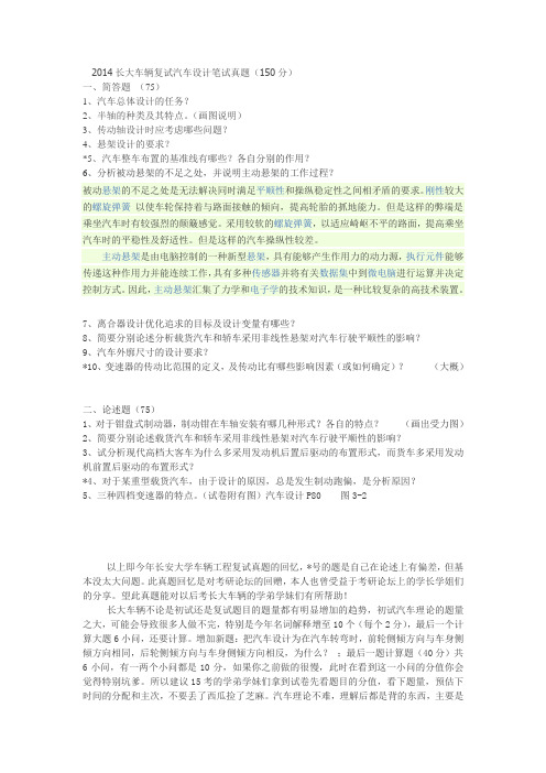 车辆工程复试真题回忆