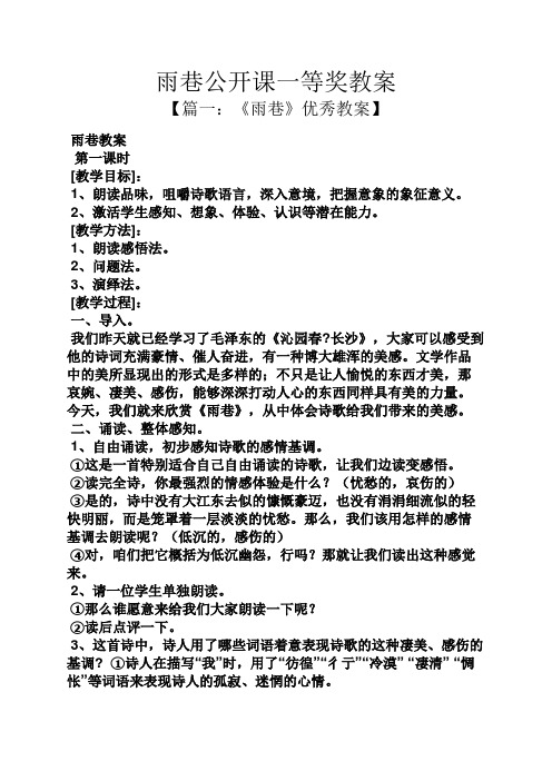 雨巷公开课一等奖教案