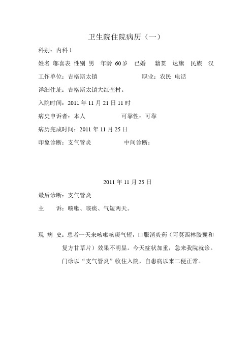 气管炎病历