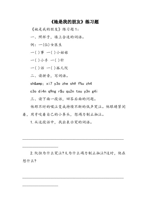 《她是我的朋友》练习题