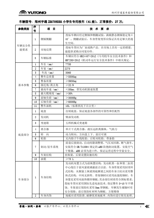 采购小学生校车配置参数