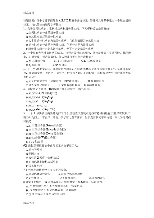 (整理)遗传习题