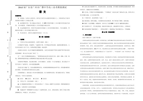 2018届广东省广州市广雅中学高三高考模拟测试语文试题(解析版)