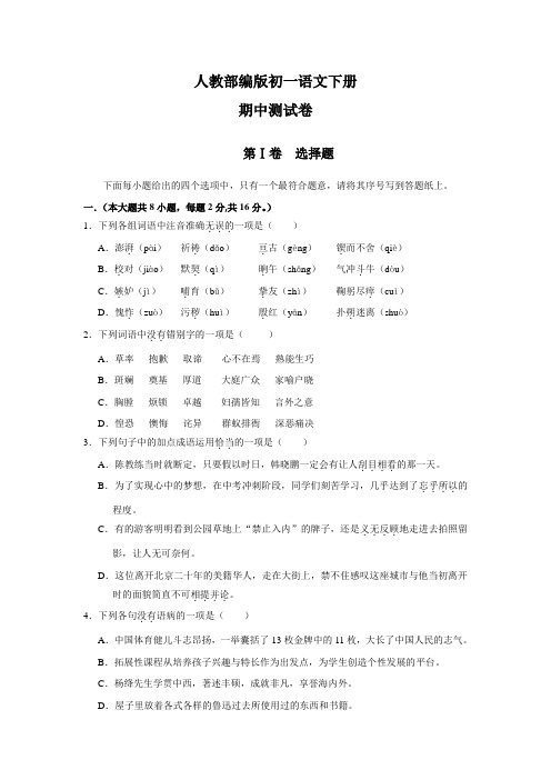 2020部编版七年级下册语文《期末考试题》(含答案解析)