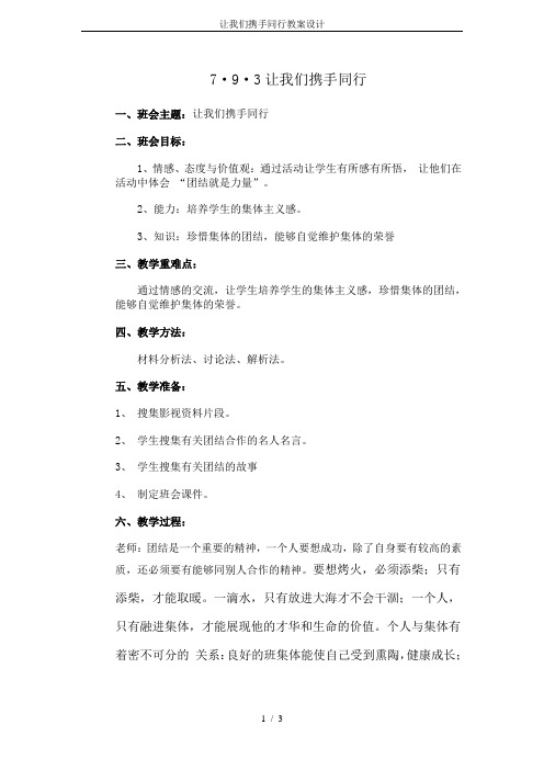 让我们携手同行教案设计