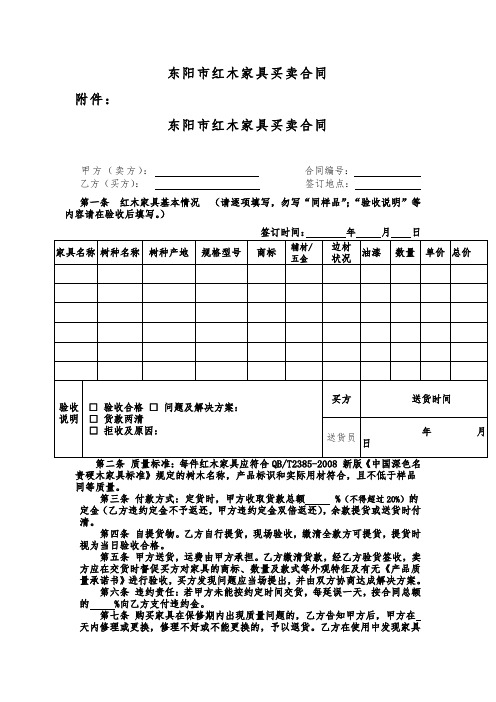 东阳市红木家具买卖合同