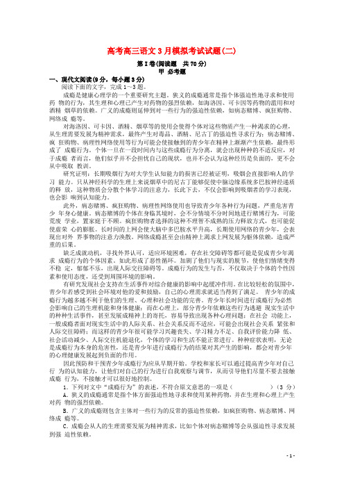 广东省广州市普通高中 高考语文3月模拟考试试题