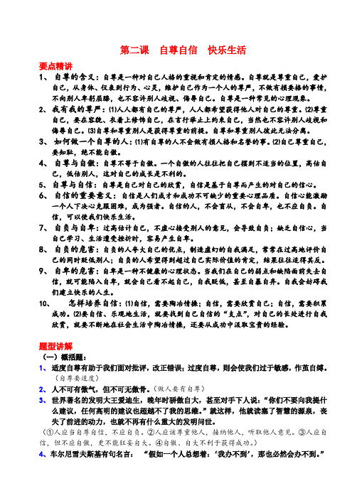 八年级思想品德上册 第二课练习题 陕教版