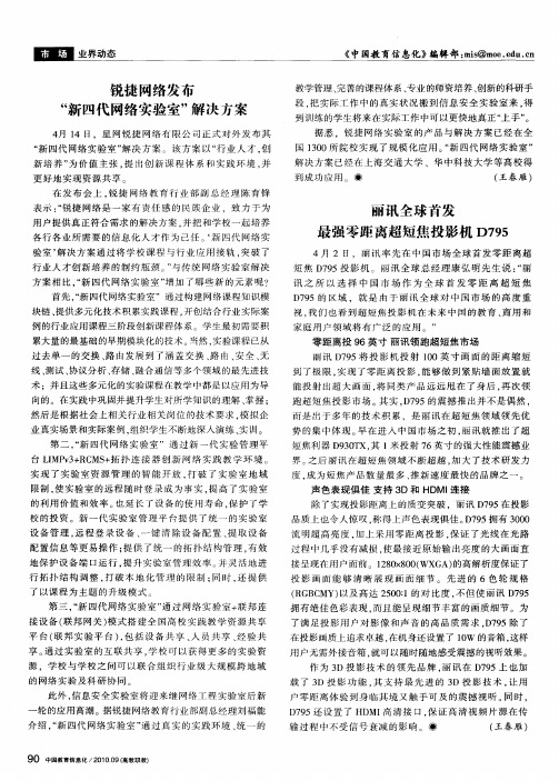 锐捷网络发布“新四代网络实验室”解决方案