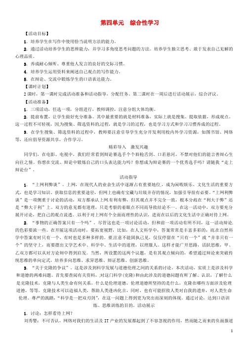 八年级语文上册第四单元第四单元综合性学习导学案(新版)新人教版