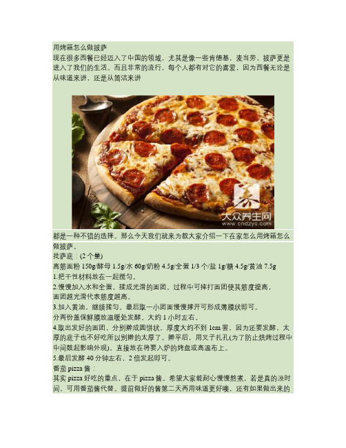 用烤箱怎么做披萨.