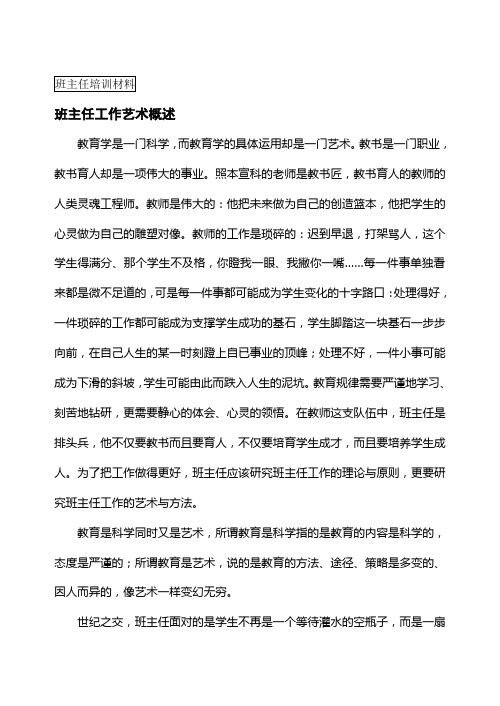 班主任培训材料