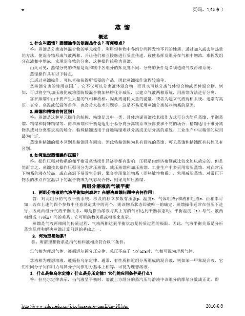 精馏