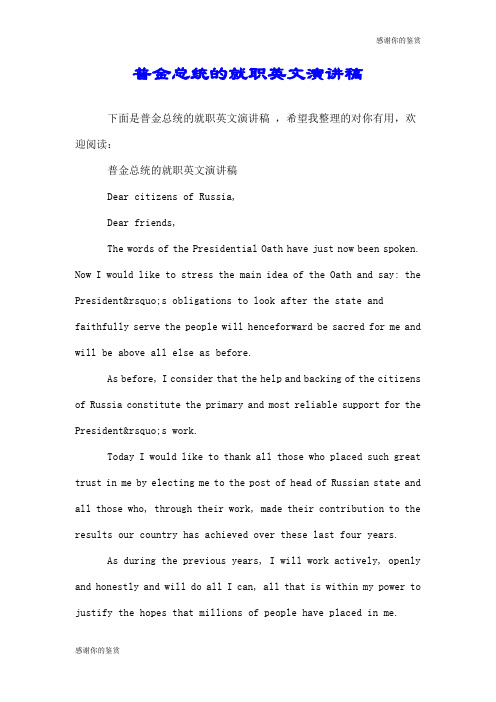 普金总统的就职英文演讲稿.doc