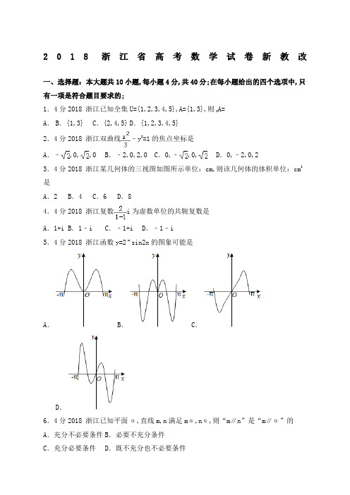 浙江省高考数学试题解析