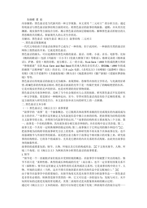例谈黑色童话的叙事结构