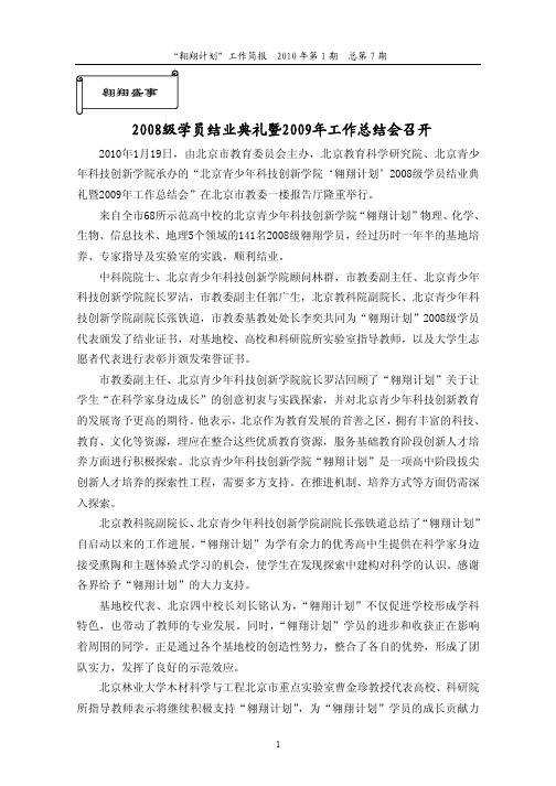 2008级学员结业典礼暨2009年工作总结会召开