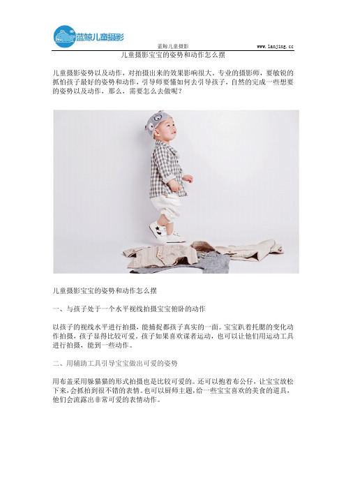 儿童摄影宝宝的姿势和动作怎么摆