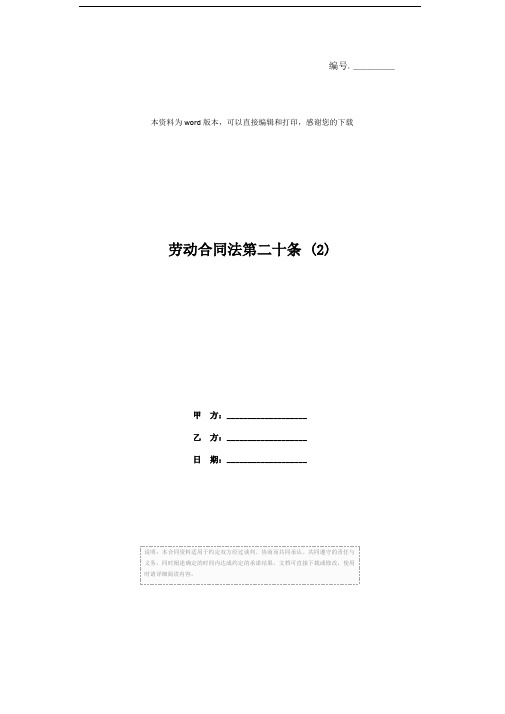 劳动合同法第二十条 (2)