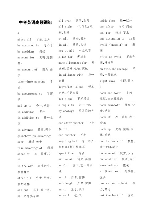 初中英语总复习--高频英语词组总结(非常完美)