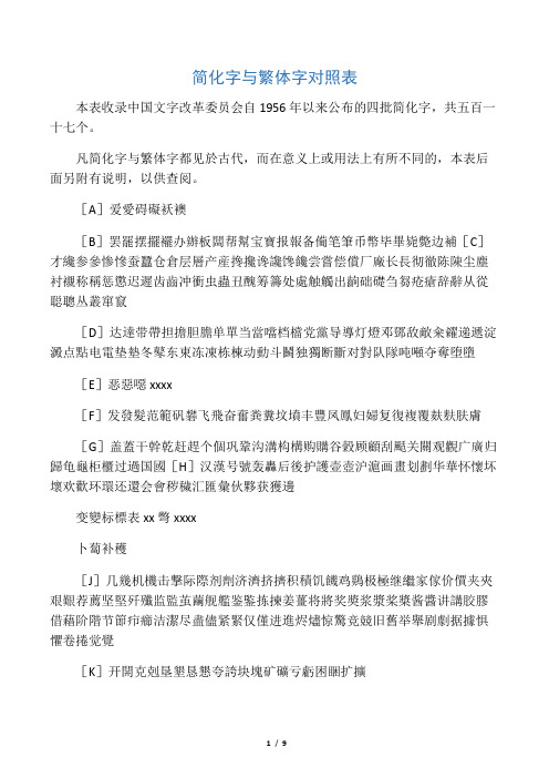 简化字与繁体字对照表(修订版)2012版