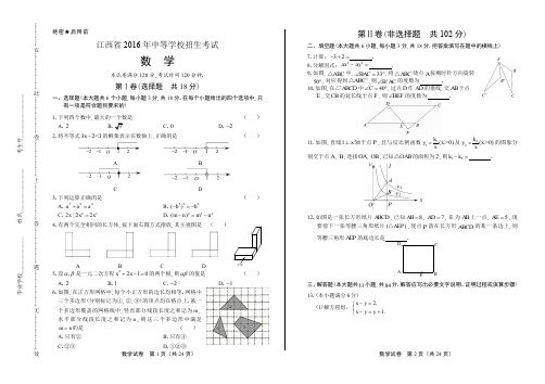 2016年江西省中考数学试卷有答案