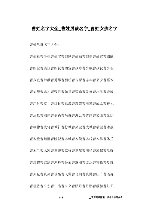 曹姓名字大全_曹姓男孩名字_曹姓女孩名字