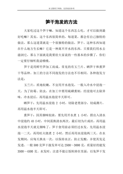笋干泡发的方法