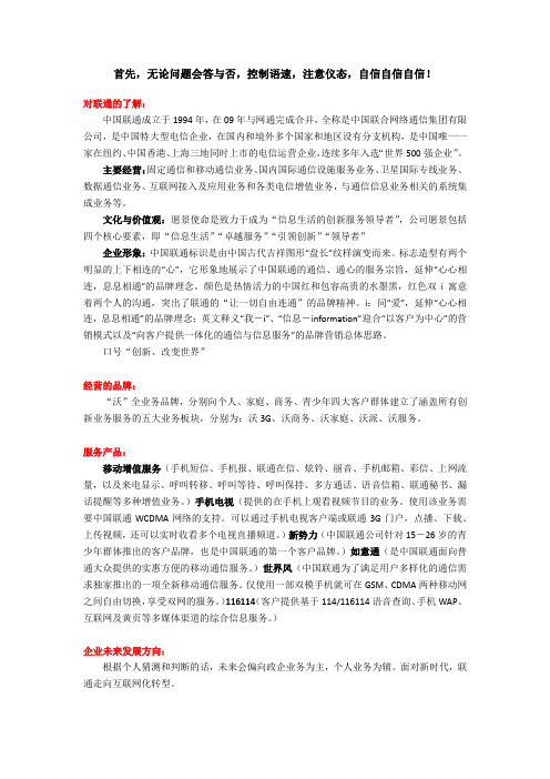 联通面试-客户经理