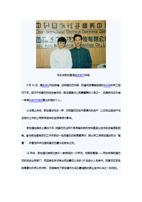 揭秘阿里巴巴神秘背后人物：马云的话他都听