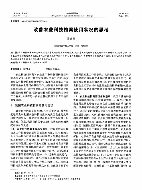 改善农业科技档案使用状况的思考