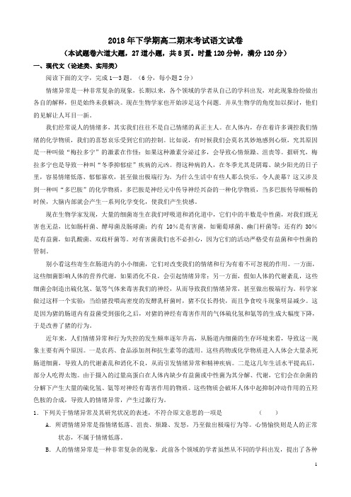 2018年下学期高二语文生用
