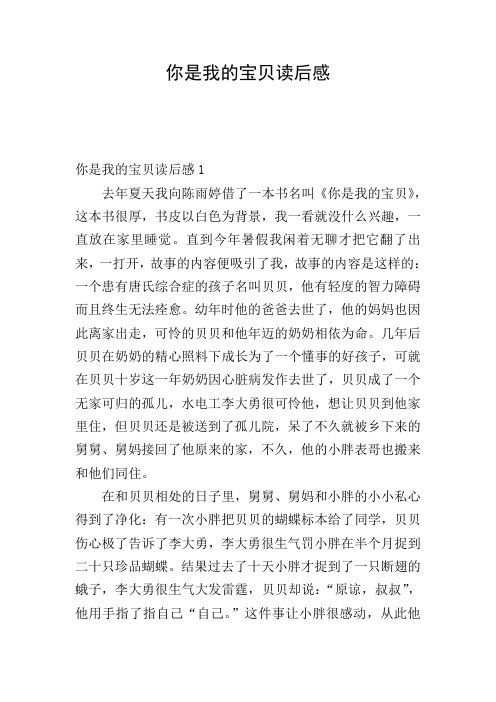 你是我的宝贝读后感