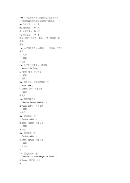 100本中文物理科普书籍推荐书目及书评内容