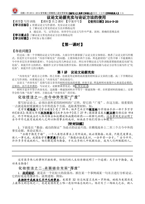 议论文论据与论证方法