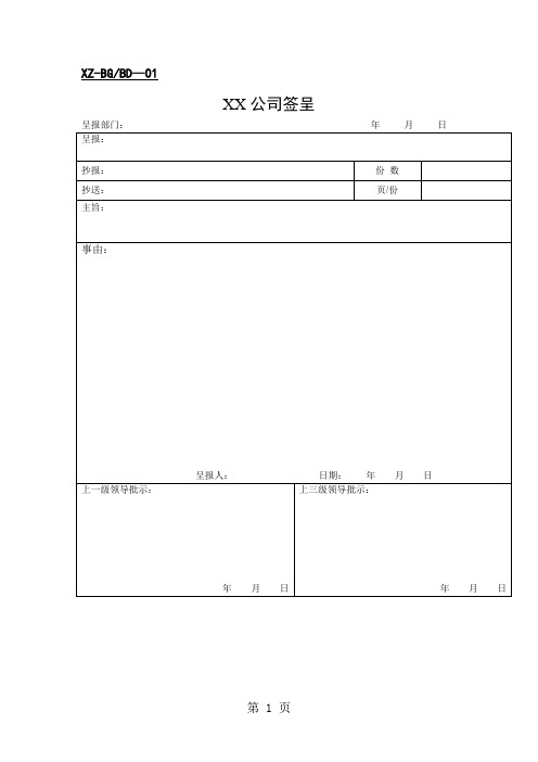 办公室表格样本(表格模板、doc格式)word资料37页