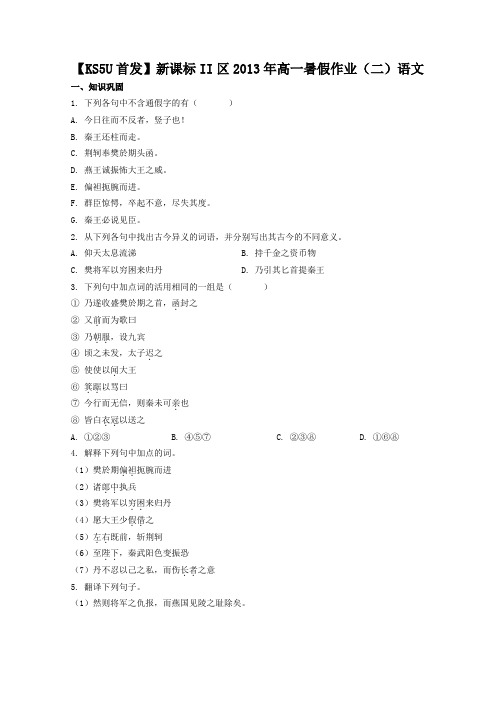 新课标II区高一暑假作业二语文 含答案