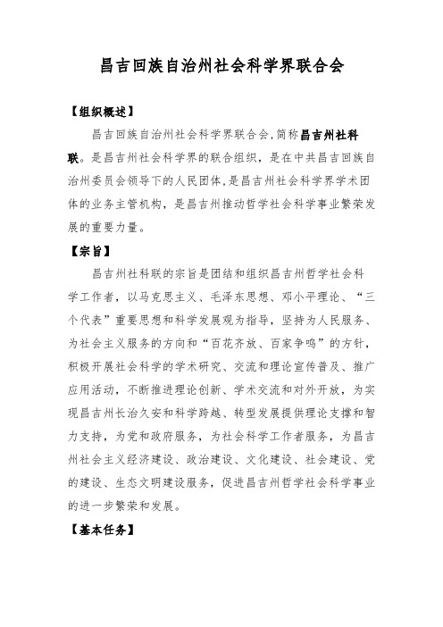 社科联简介