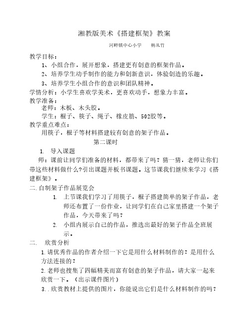 《搭建框架》教案