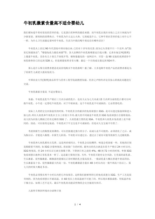 牛初乳激素含量高不适合婴幼儿