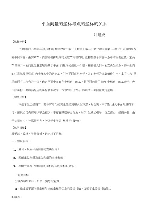 平面向量的坐标与点的坐标的关系