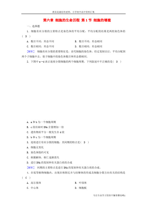 【K12教育学习资料】2017_2018年高中生物第六章细胞的生命历程第1节细胞的增殖训练新人教版必