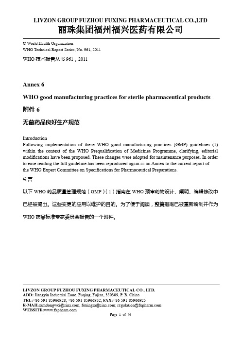 WHO961文件-附件6无菌药品良好生产规范(中英文)